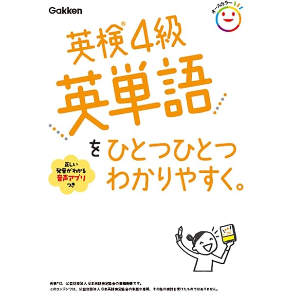 英検3級英単語をひとつひとつわかりやすく。 | Gakken |本 | 通販 | Amazon